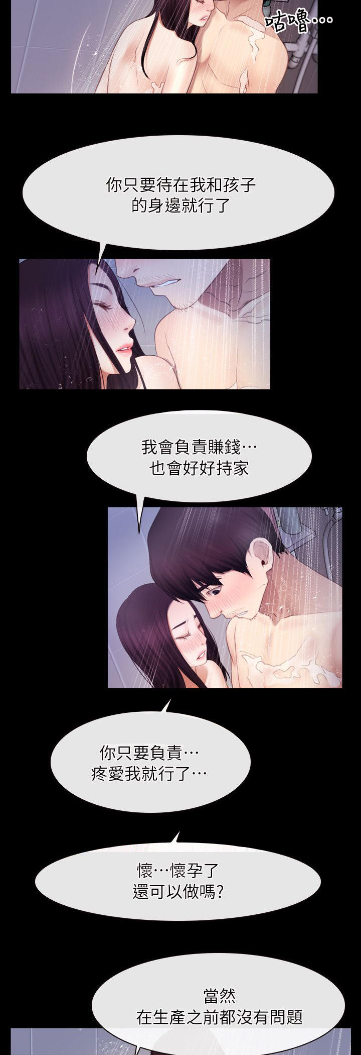 拯救宅男漫画,第83章：忘了吧1图