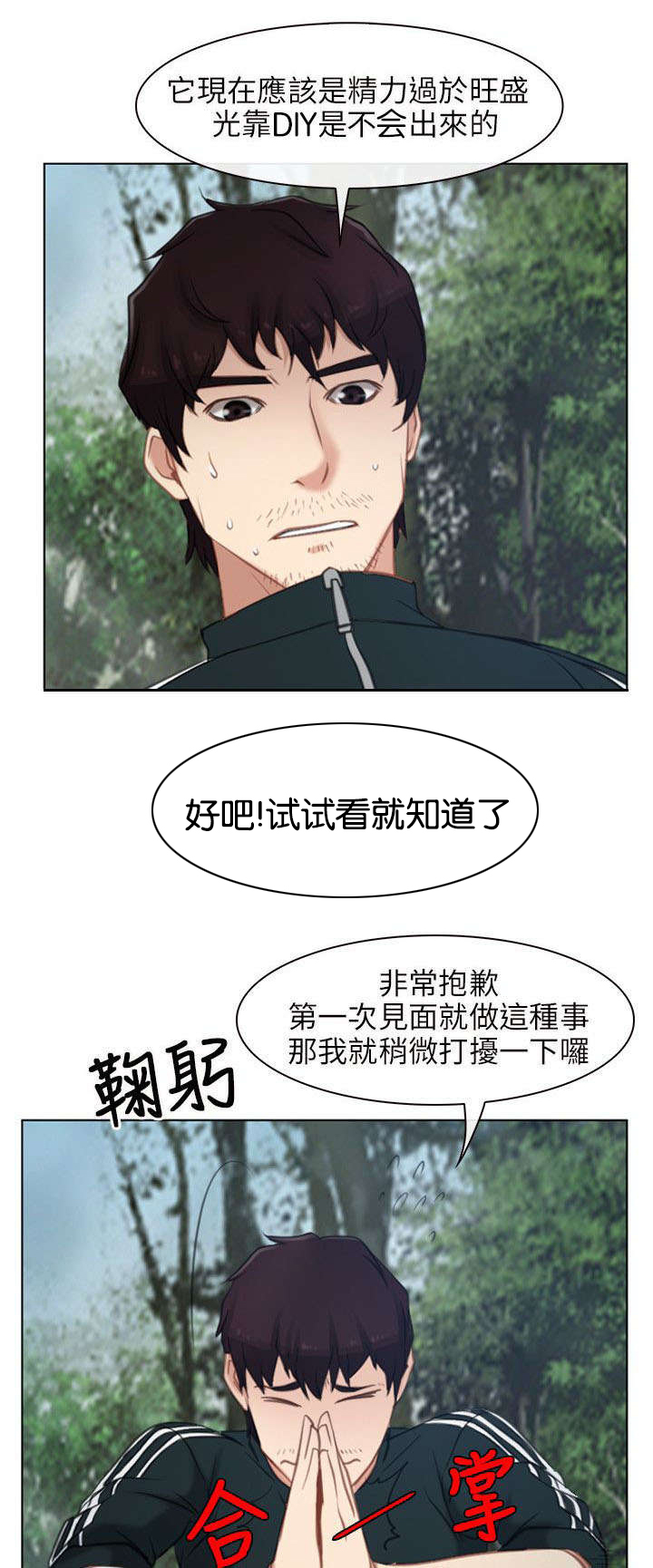 拯救宅男漫画,第6章：救援队4图