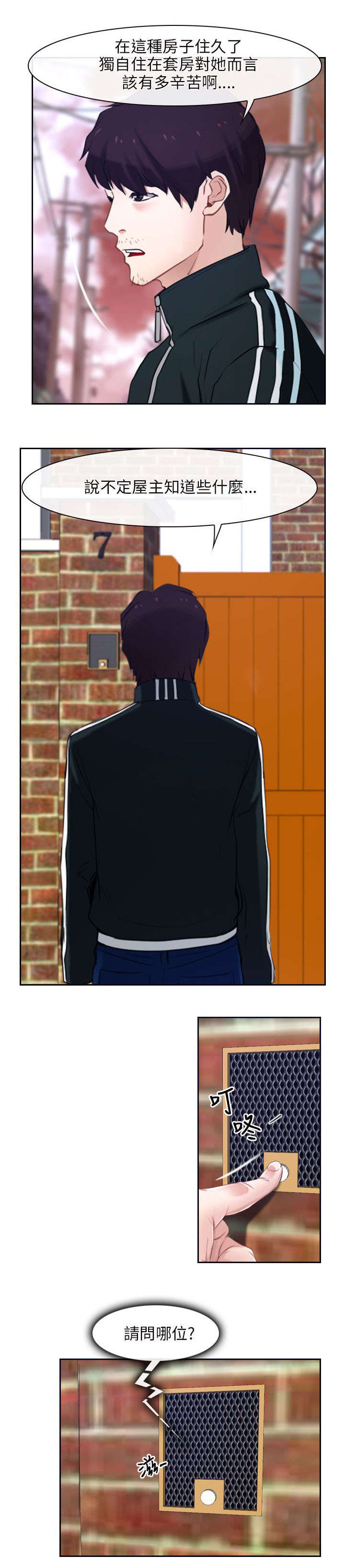 拯救宅男漫画,第22章：搬走1图