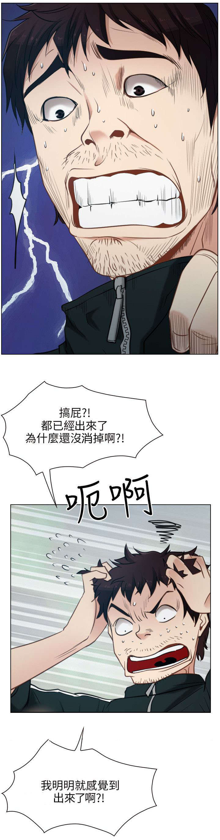拯救宅男漫画,第6章：救援队5图