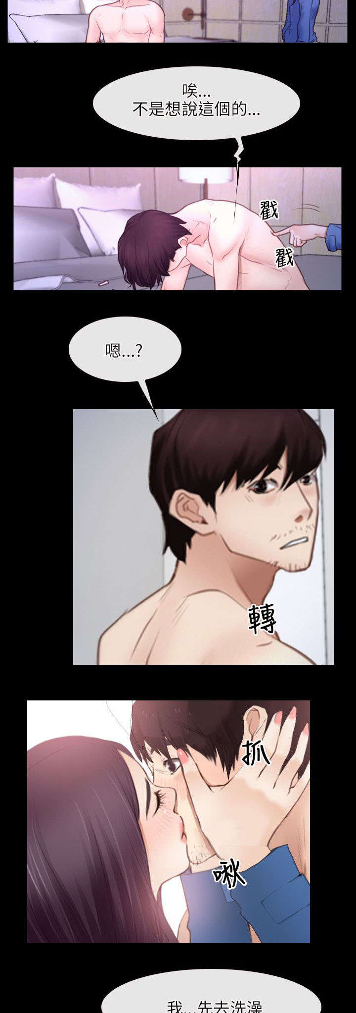 拯救宅男漫画,第49章：休息2图