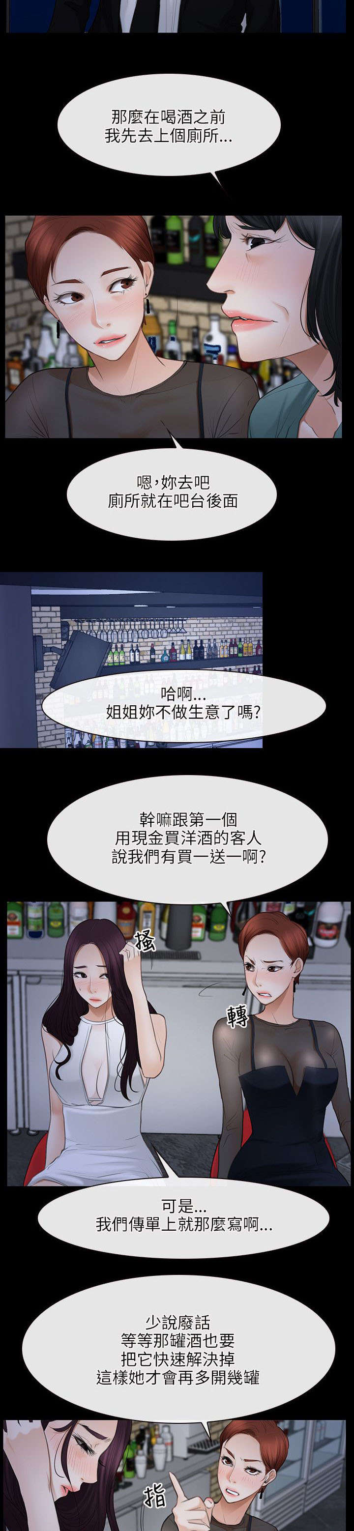 拯救宅男漫画,第54章：陪酒1图