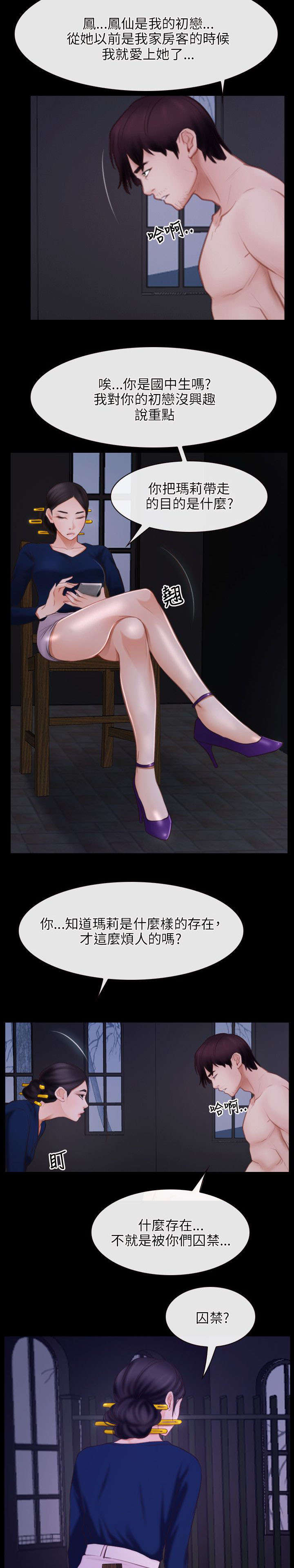 拯救宅男漫画,第43章：震惊2图