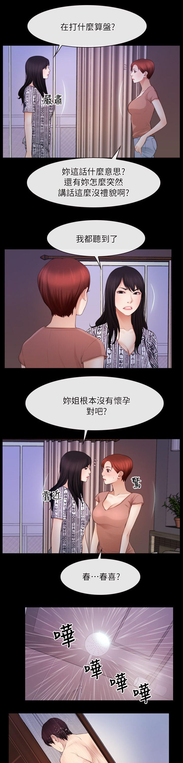 拯救宅男漫画,第83章：忘了吧3图