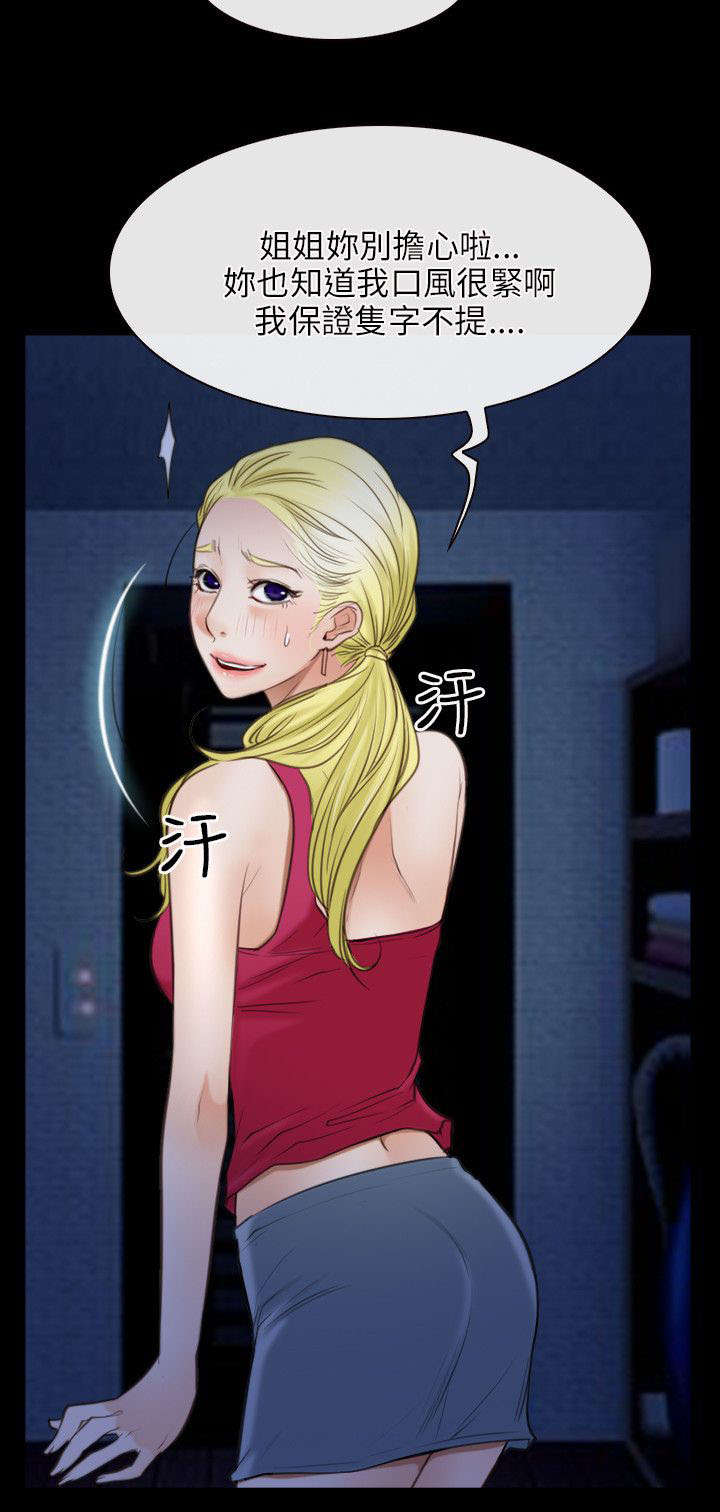 拯救宅男漫画,第61章：抵达3图