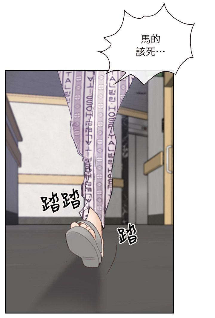 拯救宅男漫画,第75章：踢爆你的狗头2图