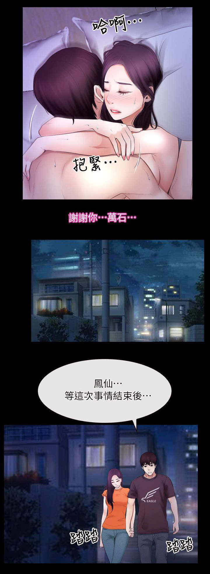 拯救宅男漫画,第77章：我爱你5图