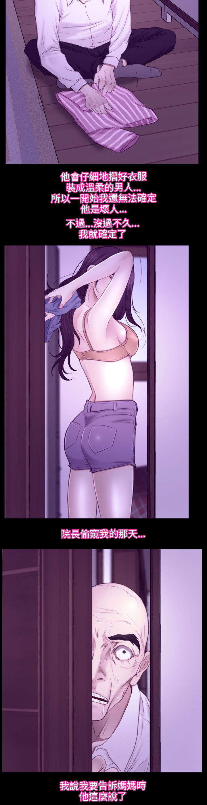 拯救宅男漫画,第48章：缘由3图