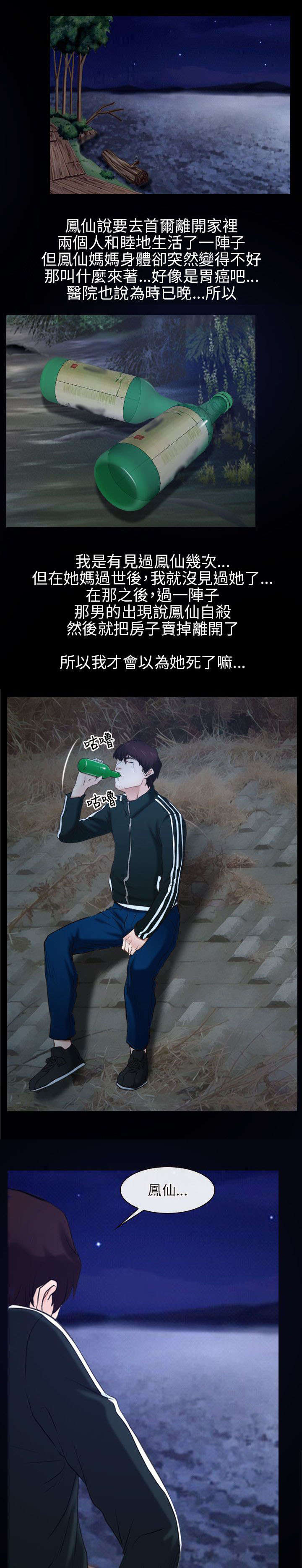 拯救宅男漫画,第23章：畜生4图