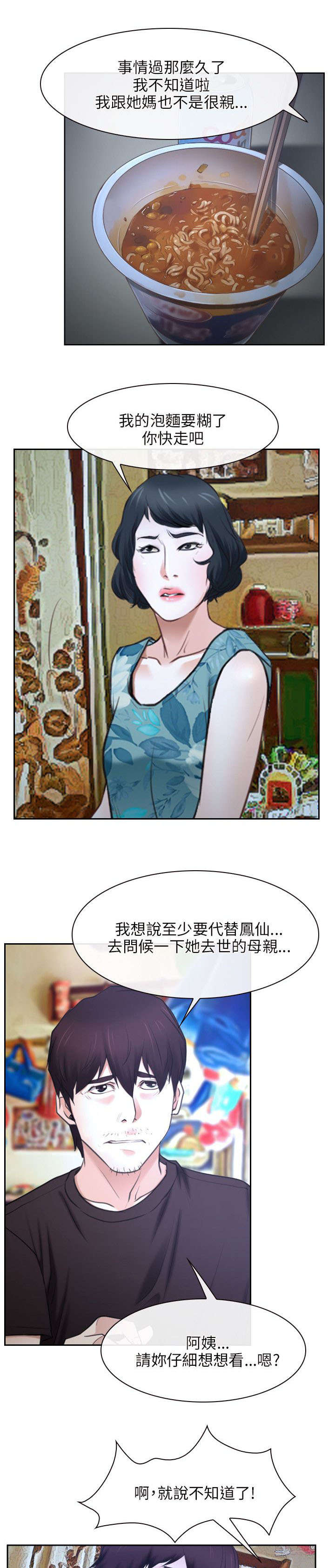 拯救宅男漫画,第30章：打听3图