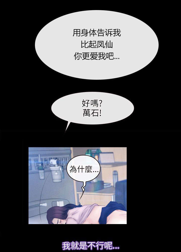 拯救宅男漫画,第67章：守护天使2图