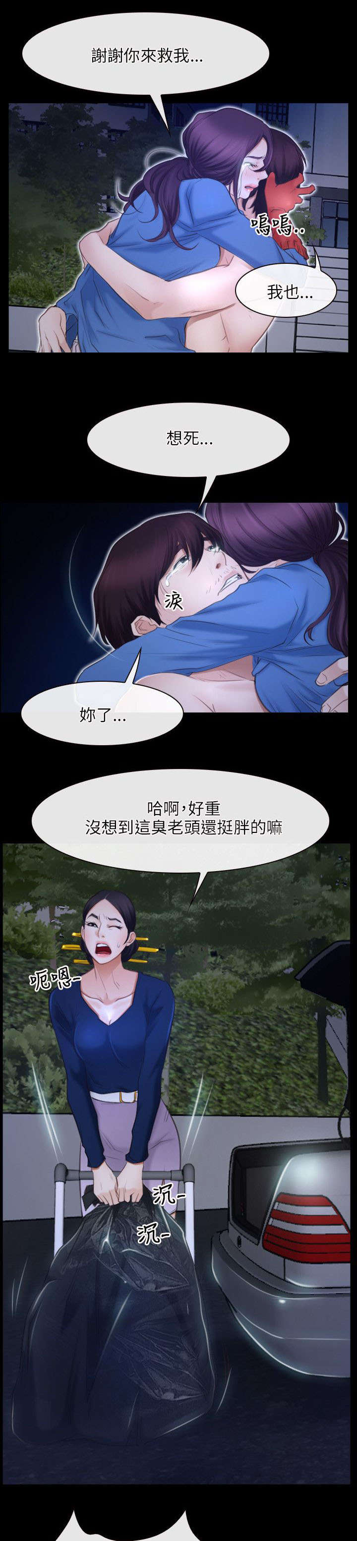 拯救宅男漫画,第47章：绑架5图
