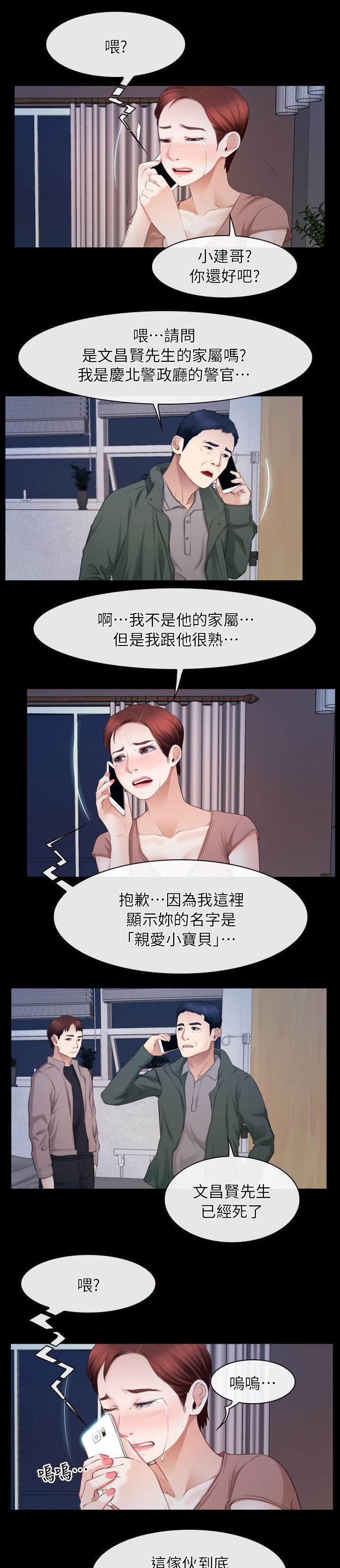 拯救宅男漫画,第87章：听到3图