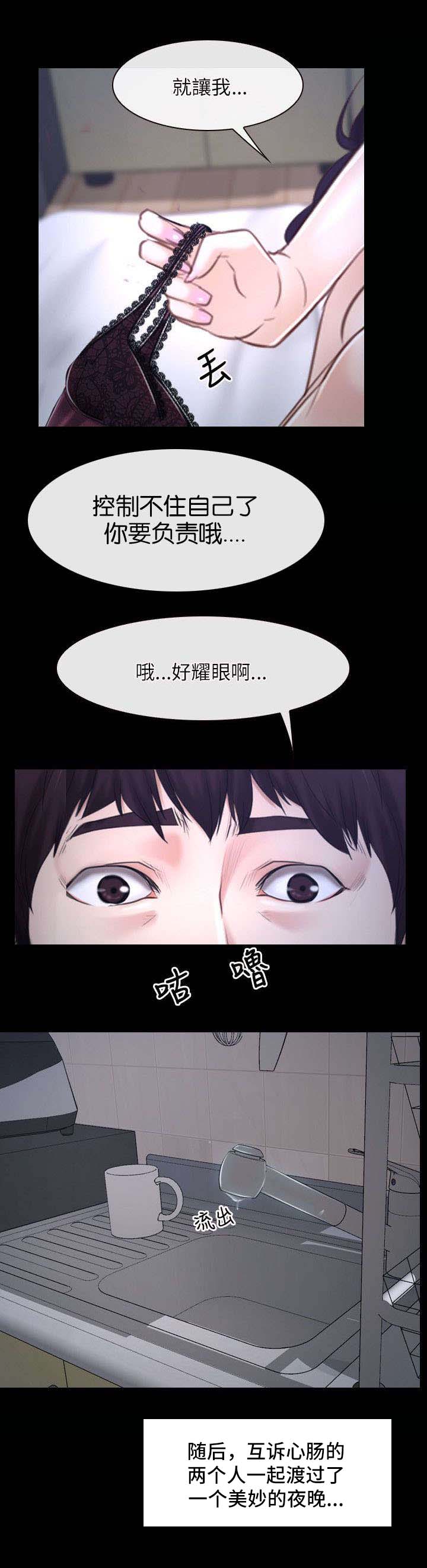 拯救宅男漫画,第32章：下落3图