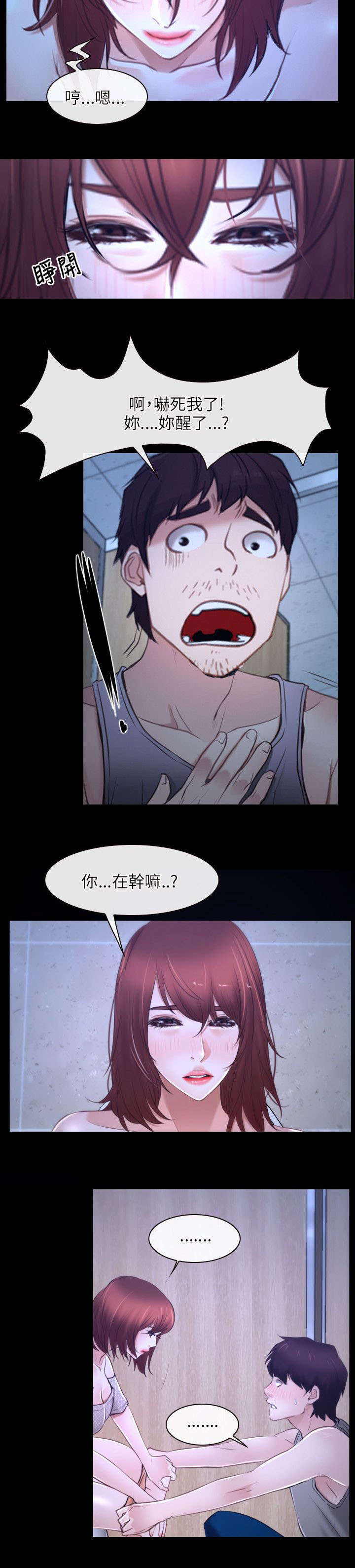 拯救宅男漫画,第29章：赌约3图