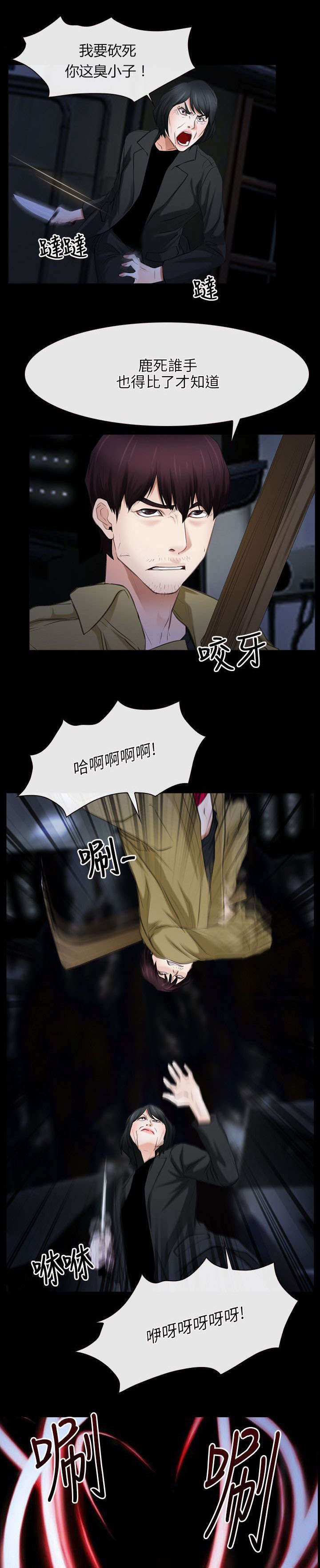 拯救宅男漫画,第63章：假人质2图