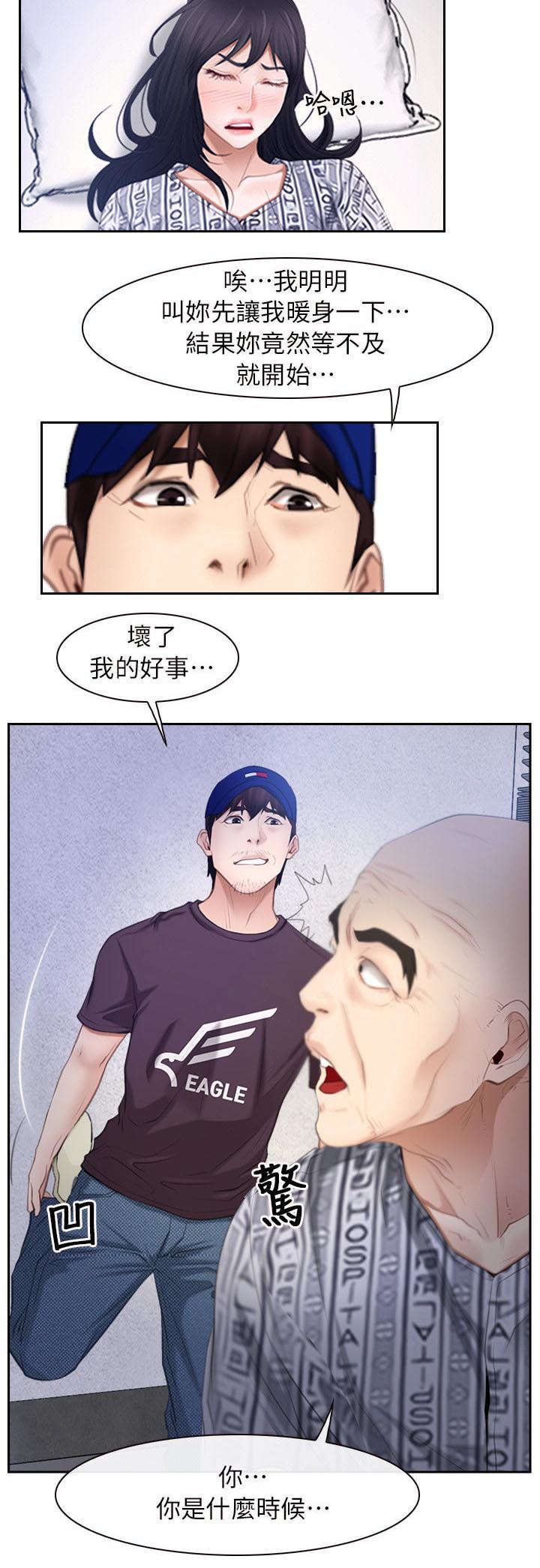 拯救宅男漫画,第75章：踢爆你的狗头5图