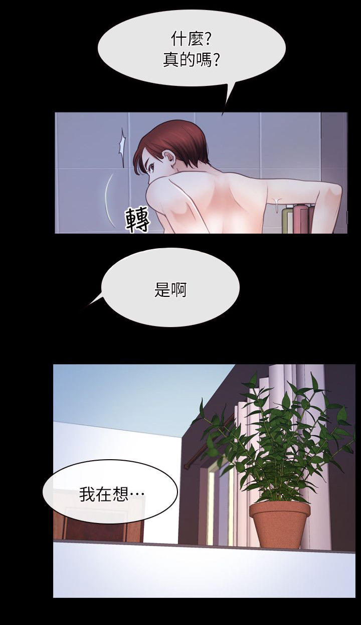 拯救宅男漫画,第82章：我在想2图
