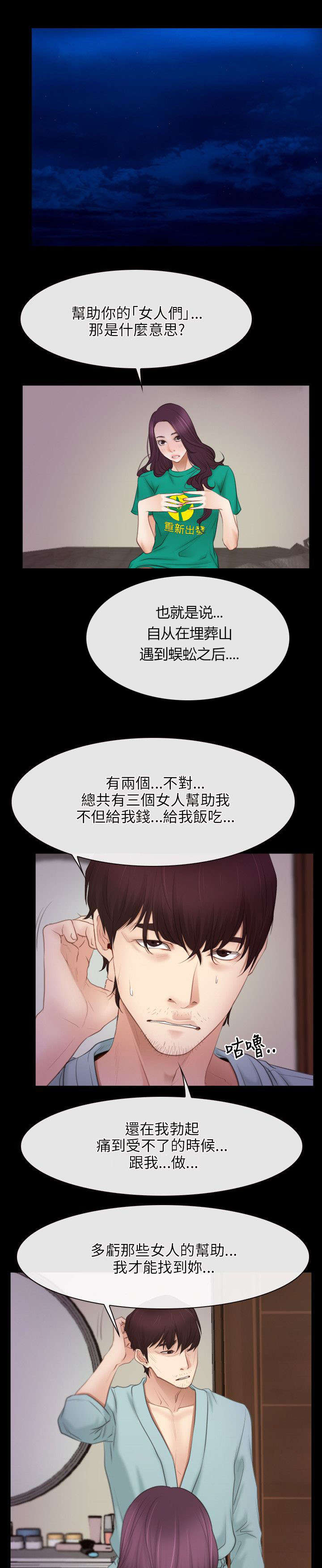 拯救宅男漫画,第57章：警察1图