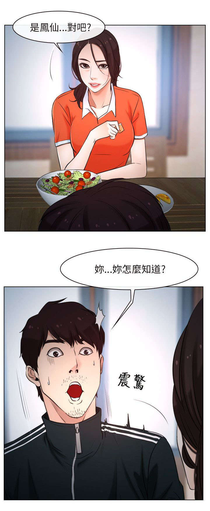 拯救宅男漫画,第12章：解决5图