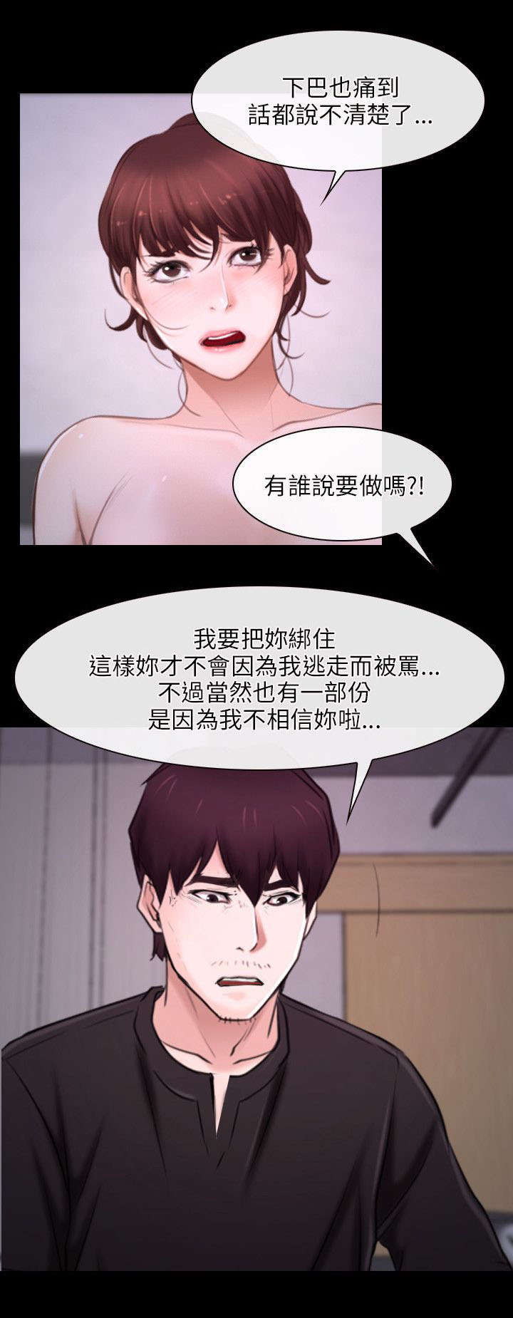 拯救宅男漫画,第39章：探测5图