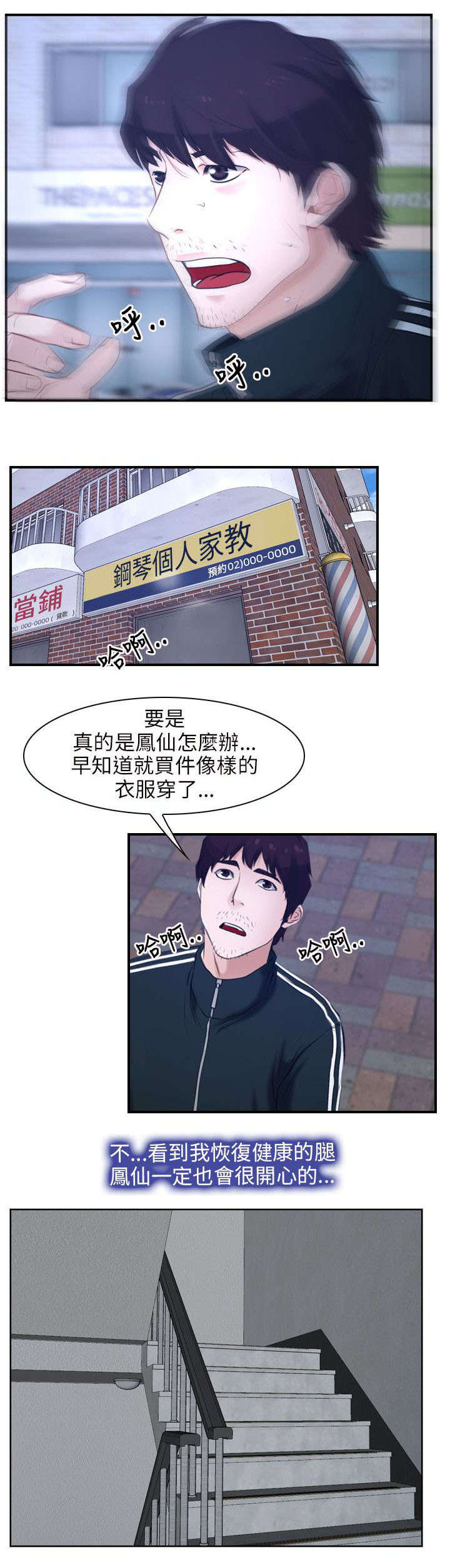 拯救宅男漫画,第20章：家教2图