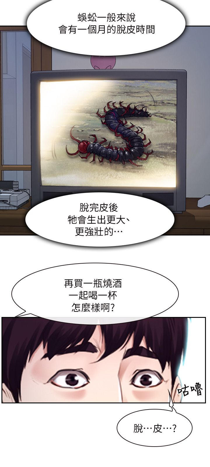 拯救宅男漫画,第90章：谢谢你蜈蚣（完结）2图