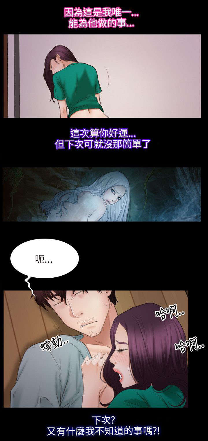 拯救宅男漫画,第53章：救活3图