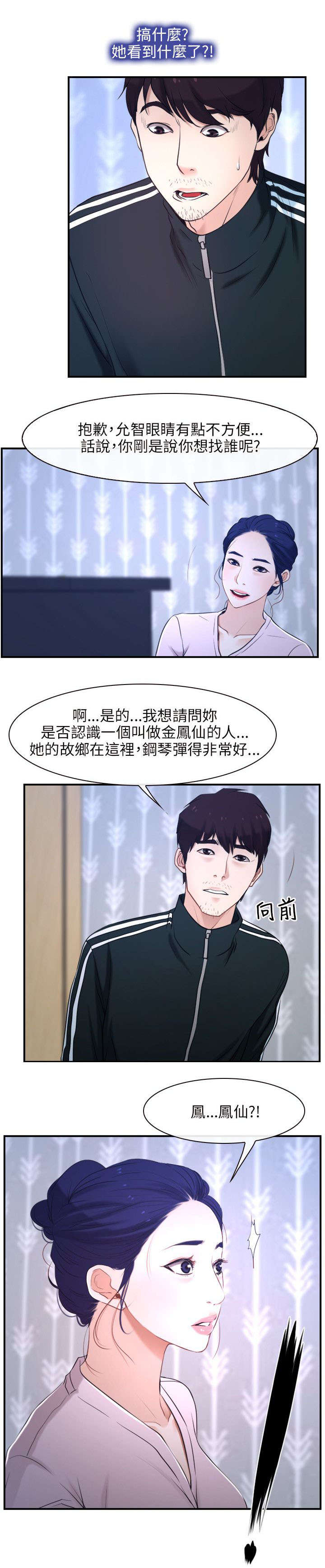 拯救宅男漫画,第20章：家教2图