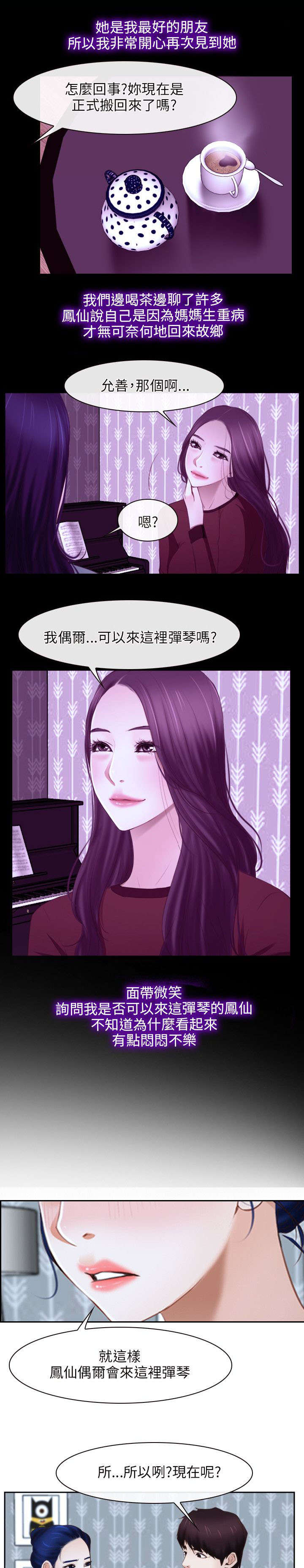拯救宅男漫画,第21章：过往4图