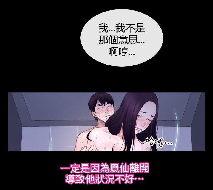 拯救宅男漫画,第84章：必须处理4图