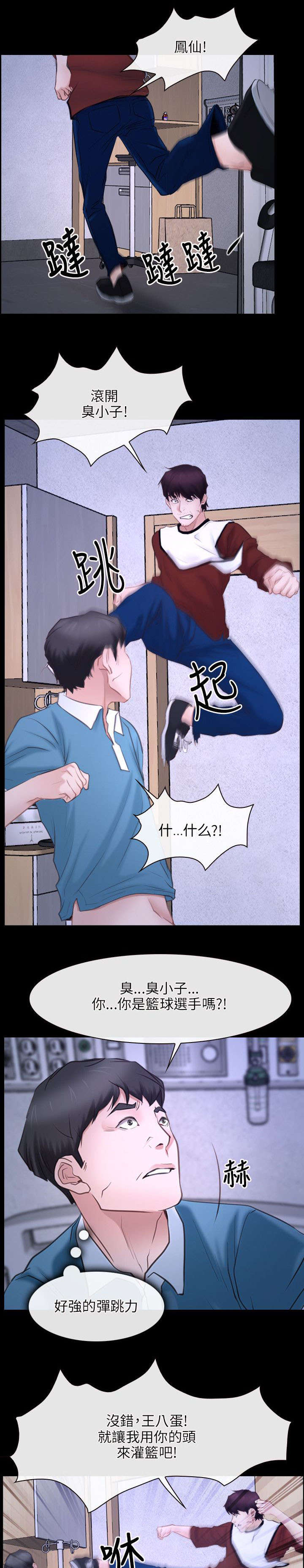 拯救宅男漫画,第40章：找到2图