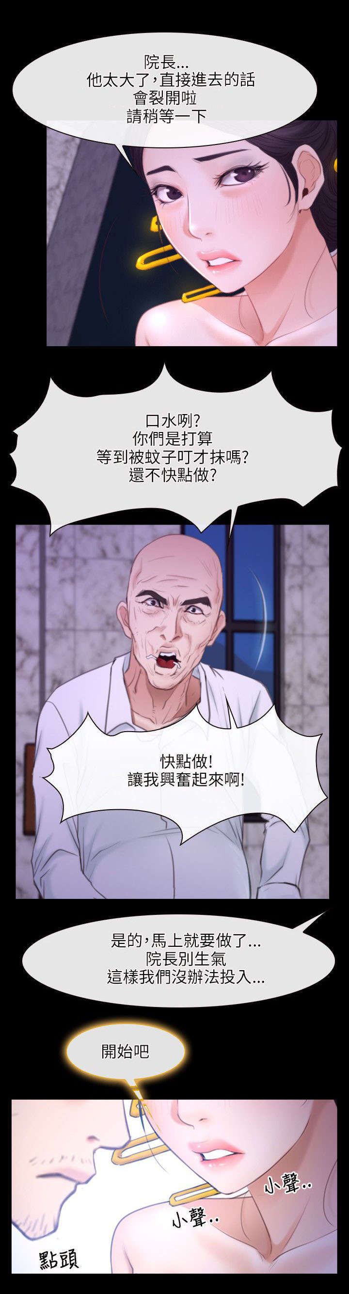 拯救宅男漫画,第45章：密谋2图