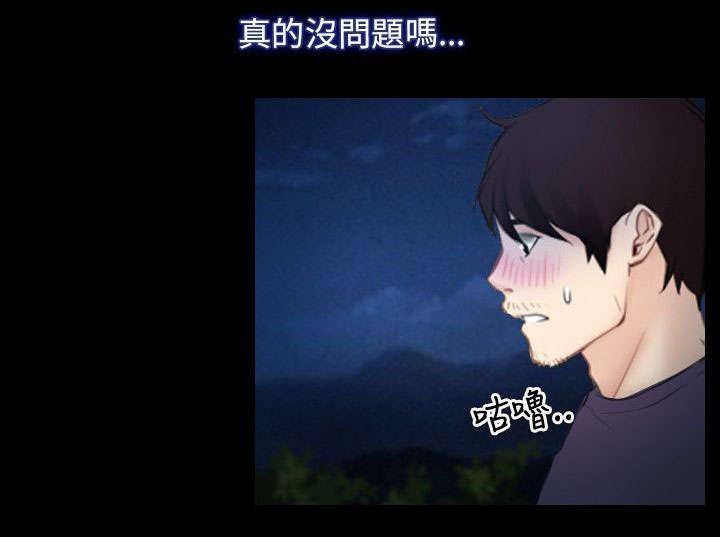 拯救宅男漫画,第72章：哭泣2图