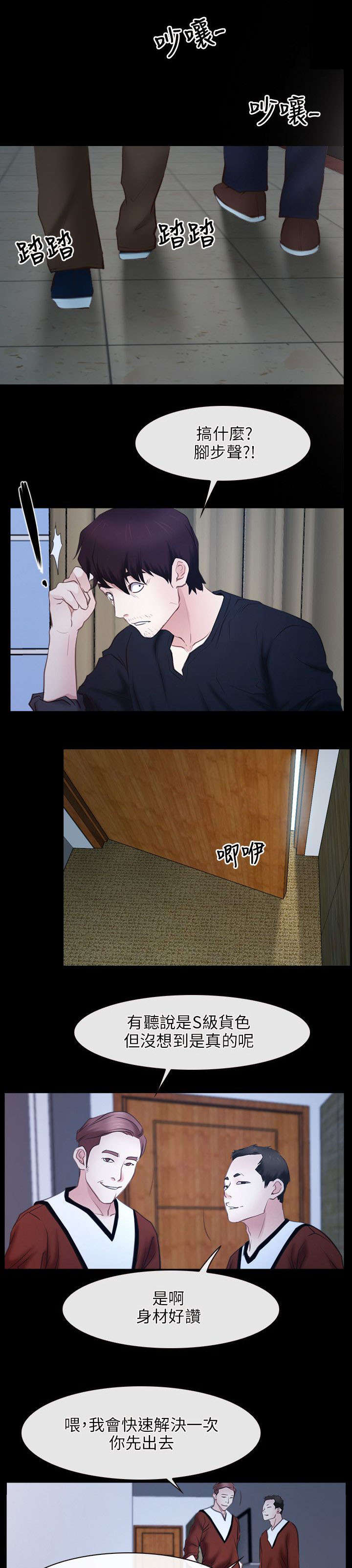 拯救宅男漫画,第36章：凤仙4图