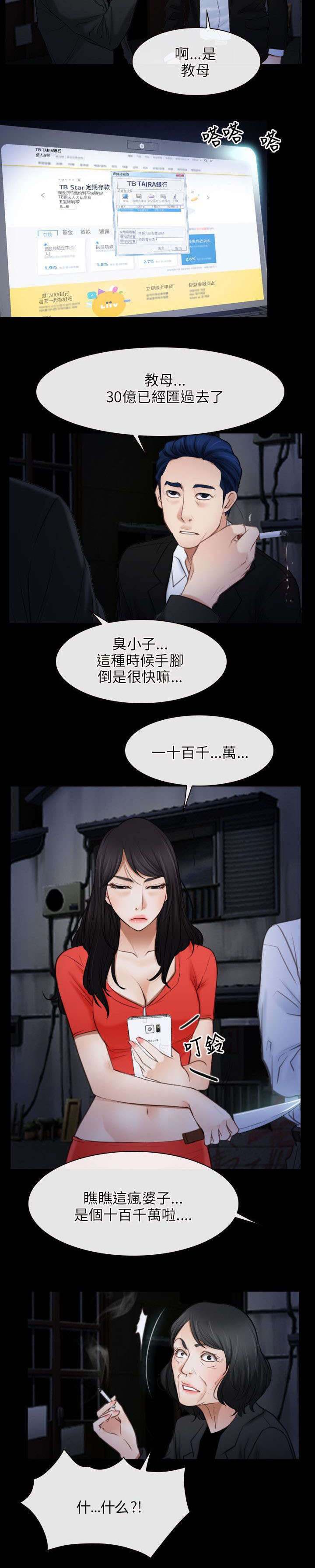 拯救宅男漫画,第62章：对峙2图
