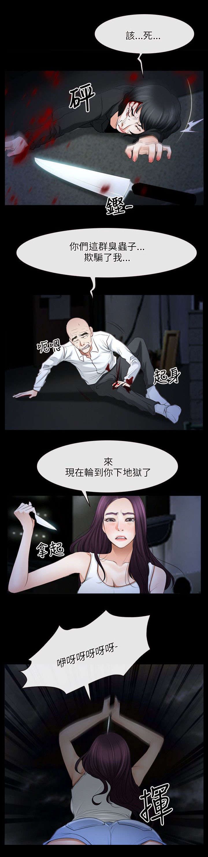 拯救宅男漫画,第63章：假人质5图