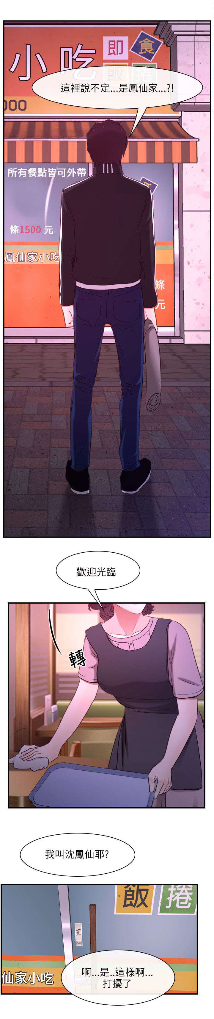 拯救宅男漫画,第18章：喜欢3图