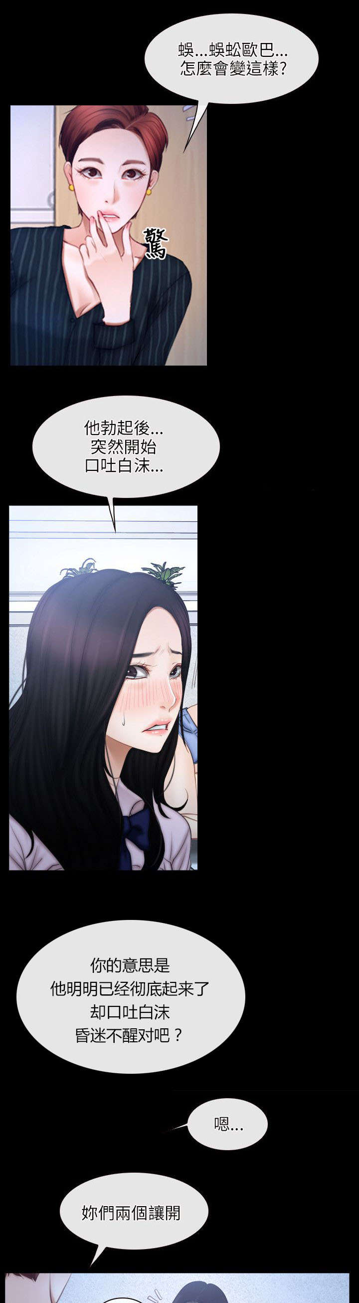 拯救宅男漫画,第69章：决心3图