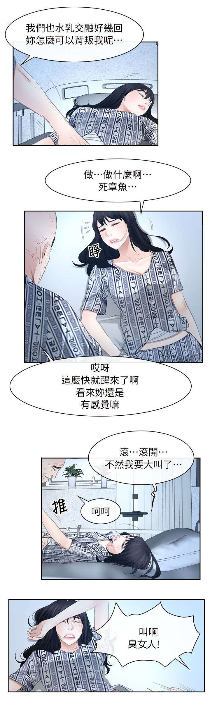 拯救宅男漫画,第74章：营救3图