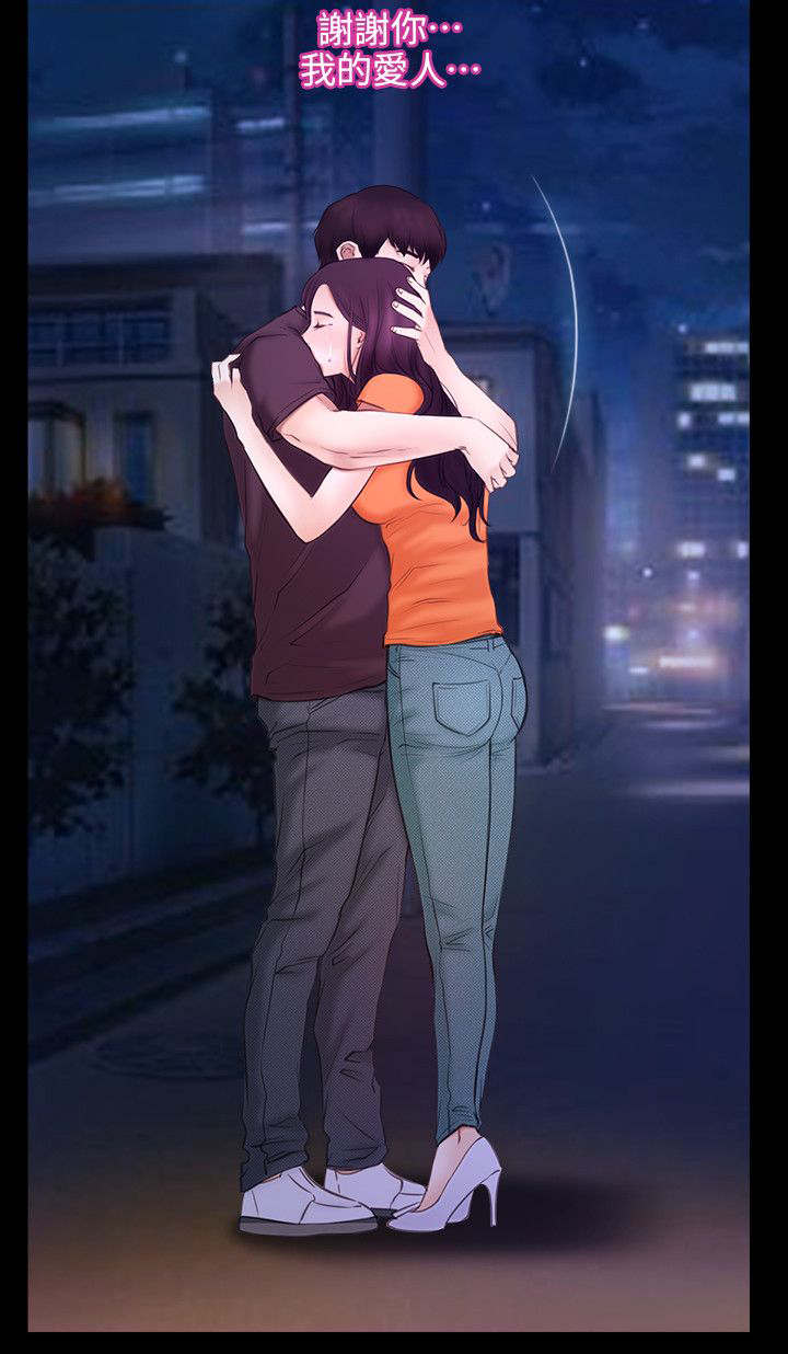 拯救宅男漫画,第77章：我爱你4图