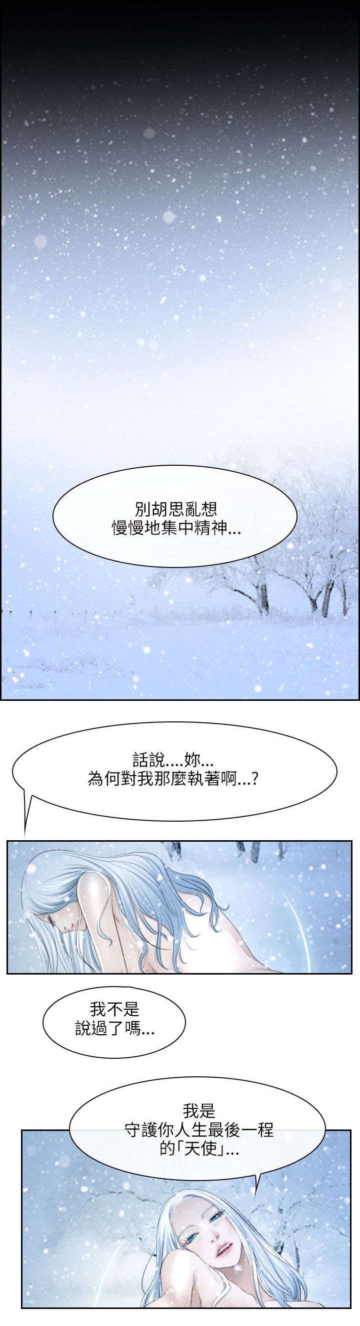 拯救宅男漫画,第67章：守护天使3图