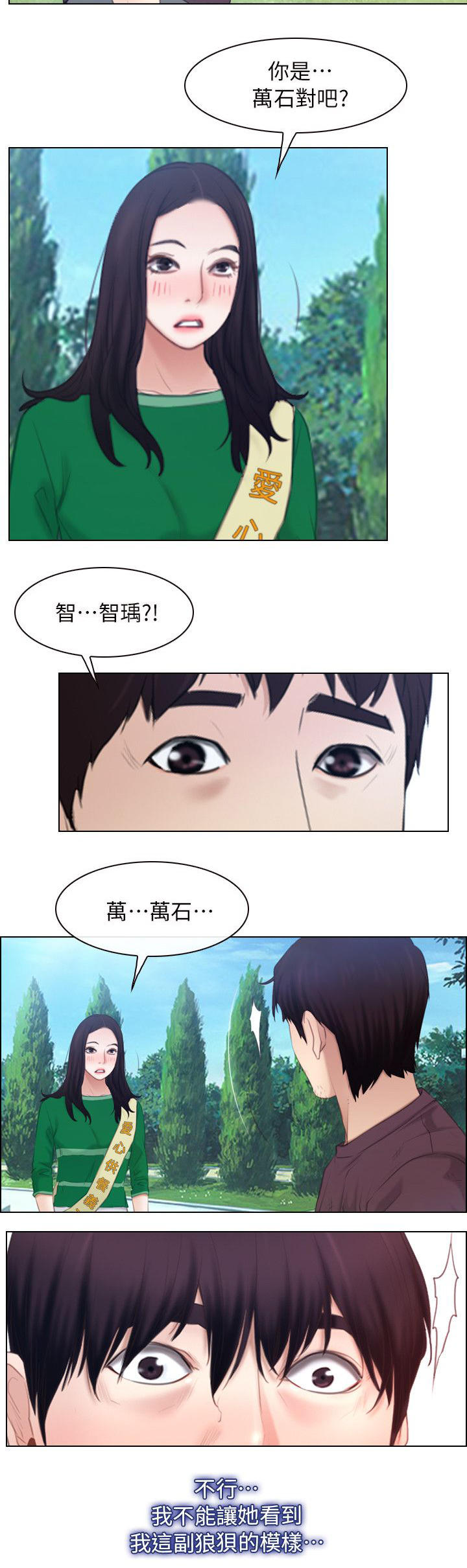 拯救宅男漫画,第88章：过得好吗5图