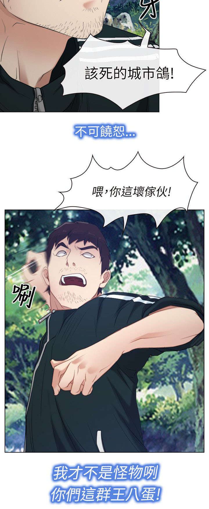拯救宅男漫画,第4章：报答3图
