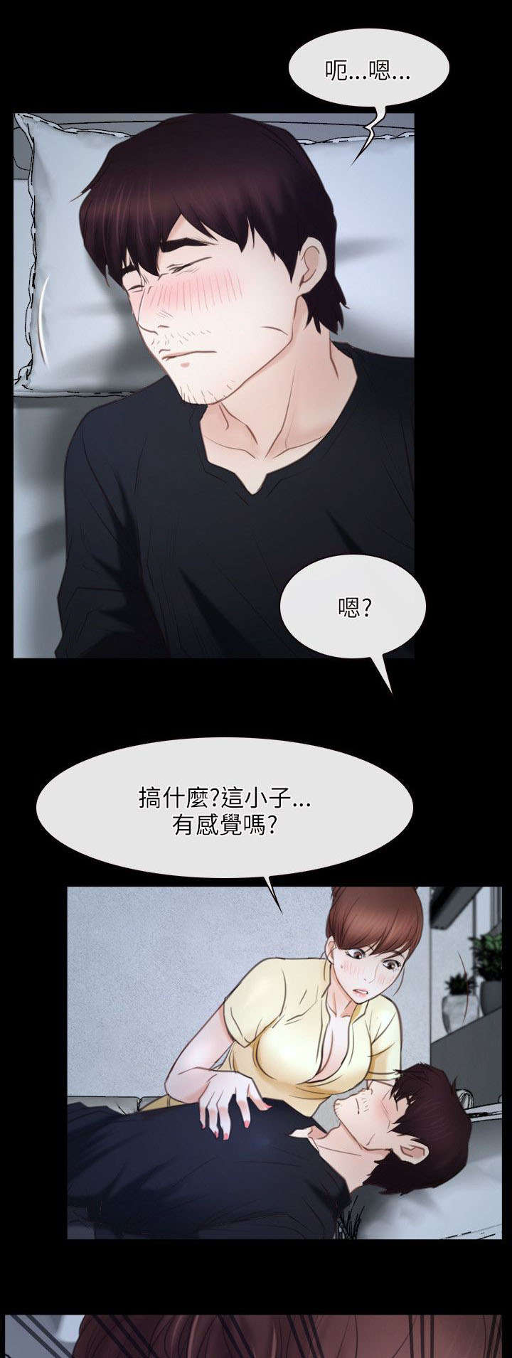 拯救宅男漫画,第38章：位置4图