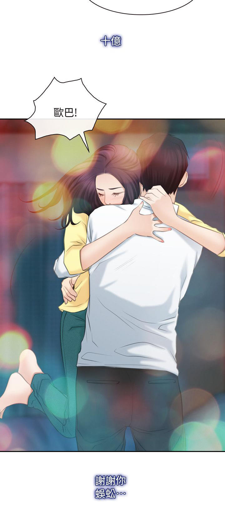 拯救宅男漫画,第90章：谢谢你蜈蚣（完结）2图