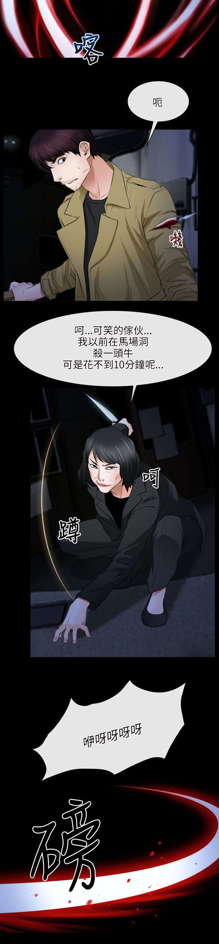 拯救宅男漫画,第63章：假人质3图