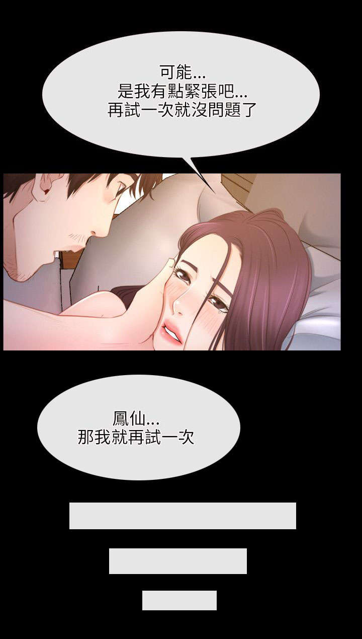 拯救宅男漫画,第49章：休息2图