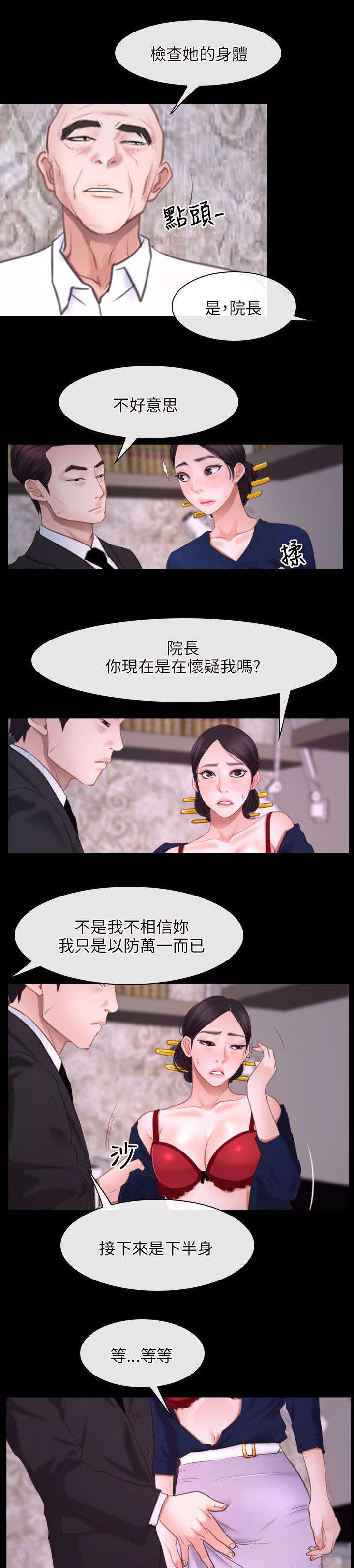 拯救宅男漫画,第39章：探测1图