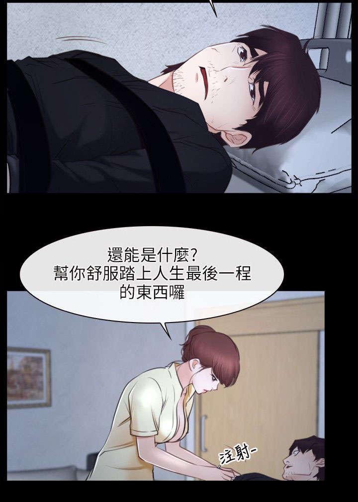 拯救宅男漫画,第37章：昏迷5图